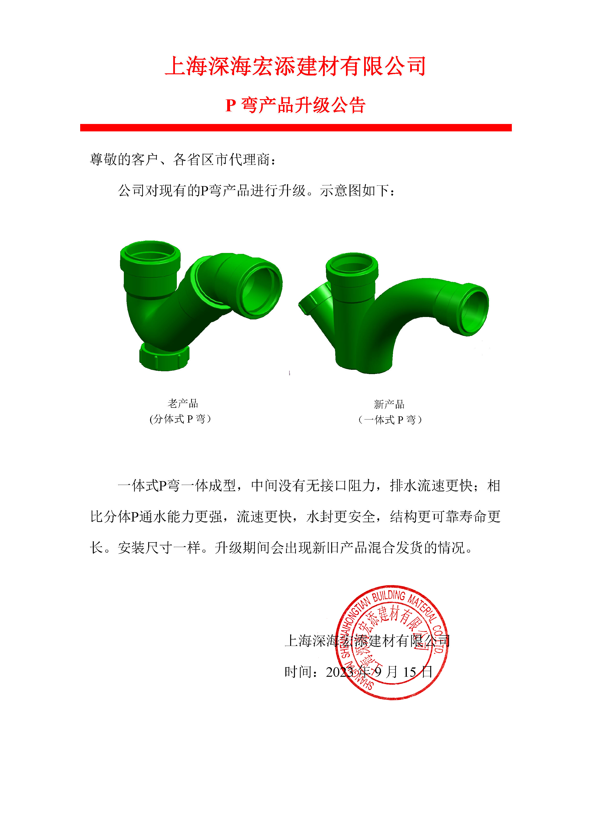 產(chǎn)品外觀更改公告-P彎.jpg